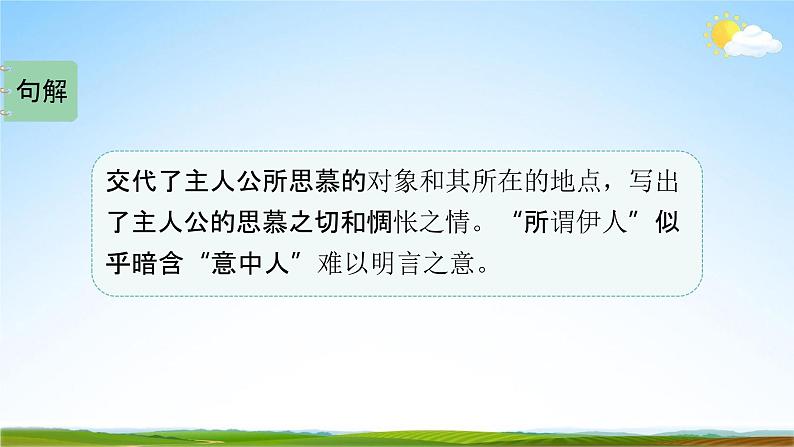 人教部编版八年级语文下册12《诗经》二首教学课件精品PPT优秀公开课207