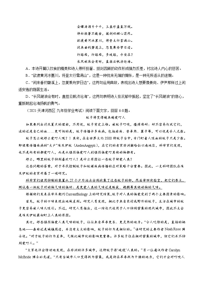 备战2021年中考语文【名校地市好题必刷】全真模拟卷（天津专用）（原卷、解析版）02