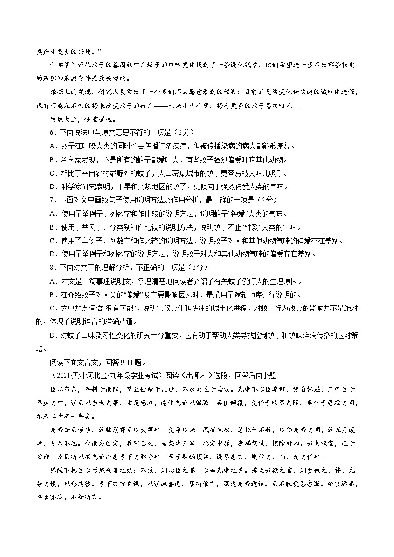 备战2021年中考语文【名校地市好题必刷】全真模拟卷（天津专用）（原卷、解析版）03