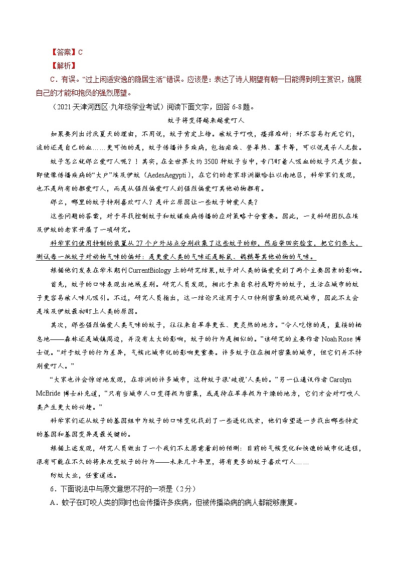 备战2021年中考语文【名校地市好题必刷】全真模拟卷（天津专用）（原卷、解析版）03