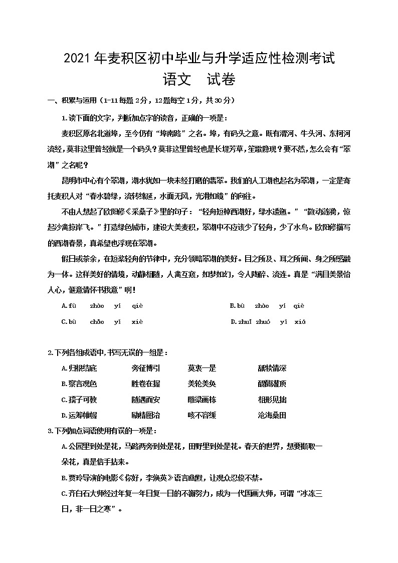 2021年甘肃省天水市麦积区中考模拟语文试题（word版 含答案）01