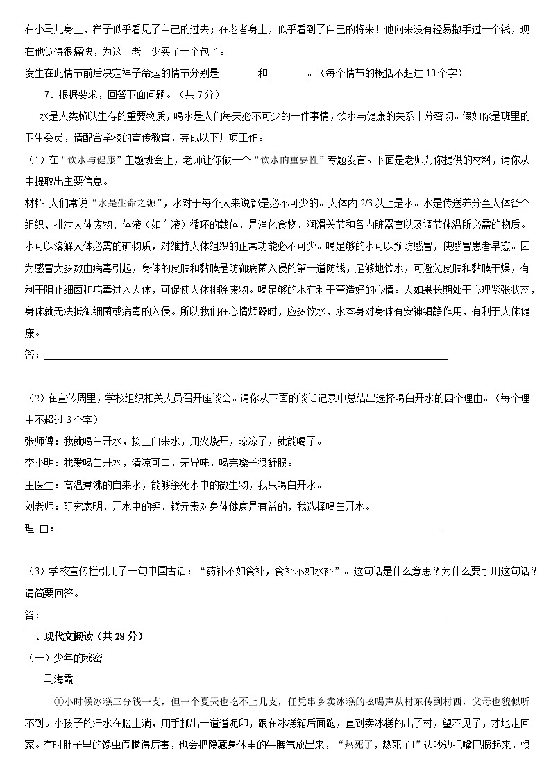 2021年河南省淮滨县中考模拟检测语文题（word版 含答案）02