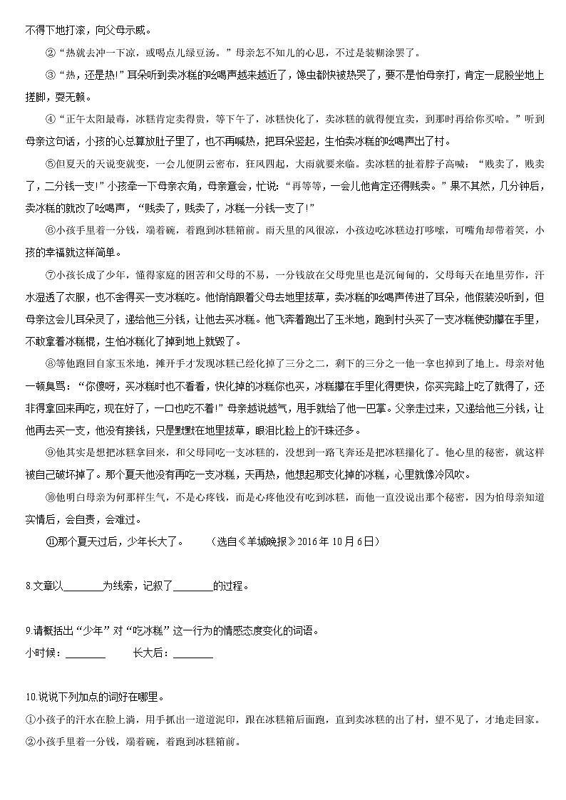 2021年河南省淮滨县中考模拟检测语文题（word版 含答案）03