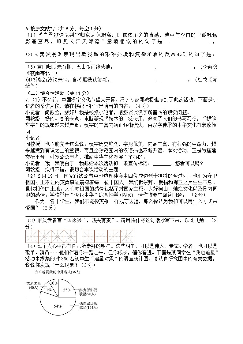 湖南省醴陵市2021年初中毕业学业考试模拟语文试题（word版 含答案）第2页