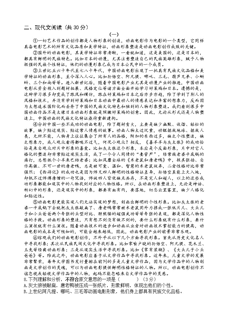 湖南省醴陵市2021年初中毕业学业考试模拟语文试题（word版 含答案）第3页