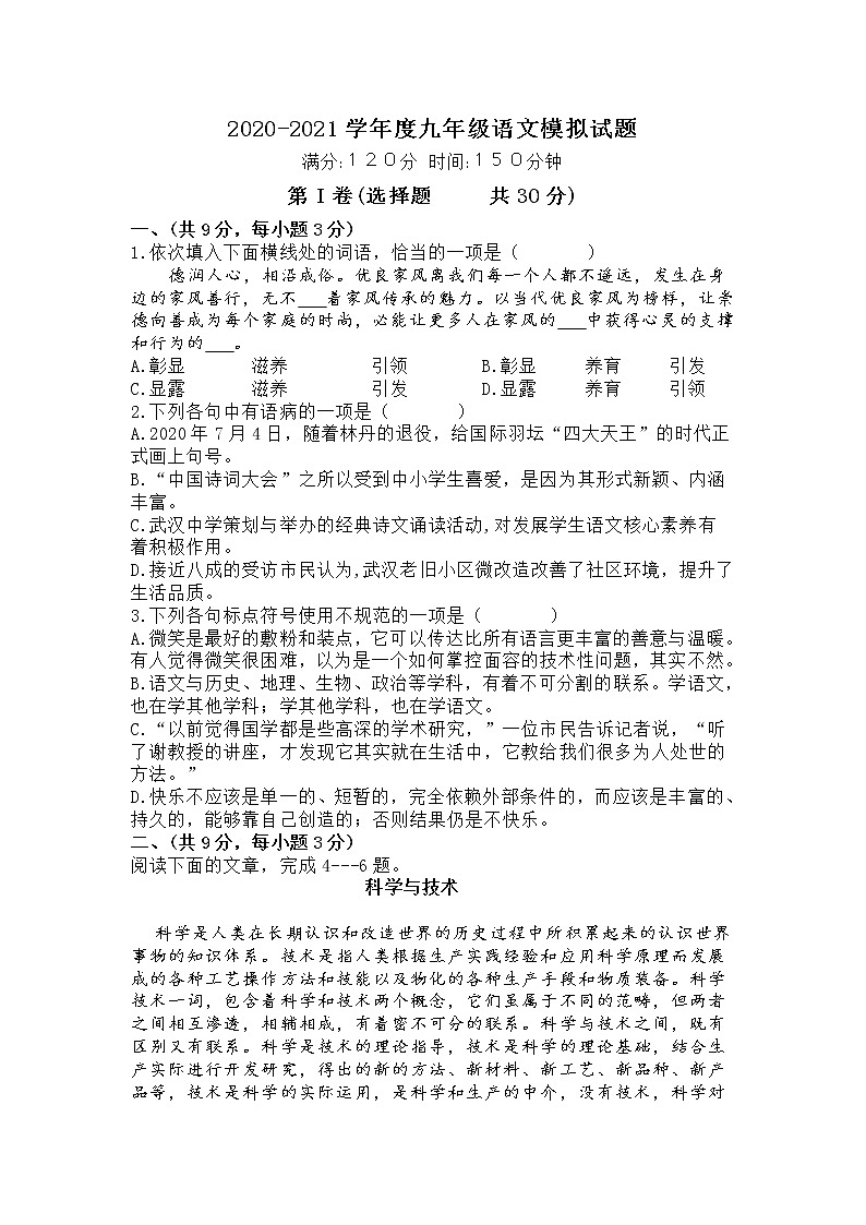 2021年湖北省武汉市九年级中考模拟语文试题（word版 含答案）01