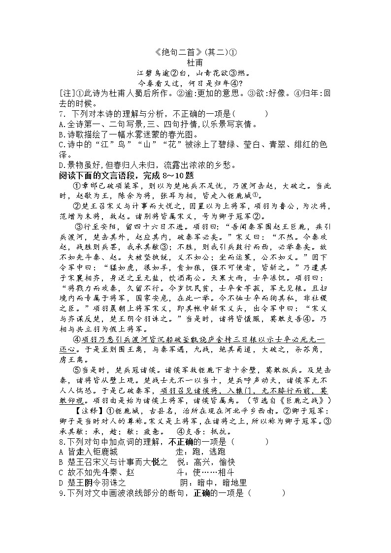 2021年湖北省武汉市九年级中考模拟语文试题（word版 含答案）03