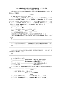 2021年江苏省淮安市初中毕业暨中等学校招生模拟考试（一）语文试题（word版 含答案）