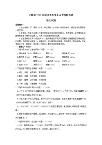 2021年山东省滨州市无棣县初中学生学业水平模拟考试语文试题（word版有答案）