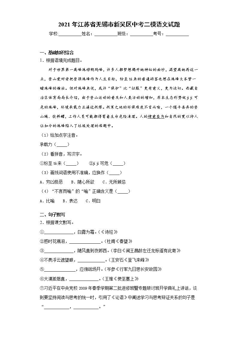 2021年江苏省无锡市新吴区中考二模语文试题（word版 含答案）01