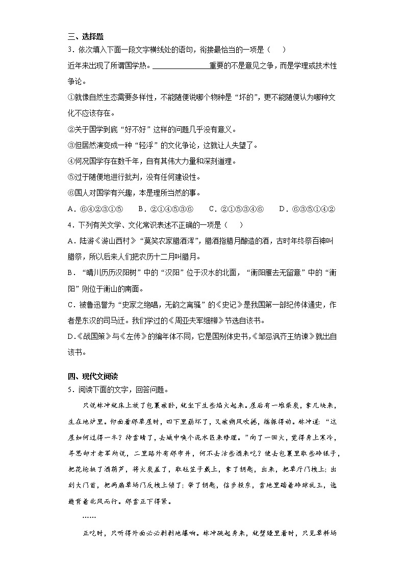 2021年江苏省无锡市新吴区中考二模语文试题（word版 含答案）02