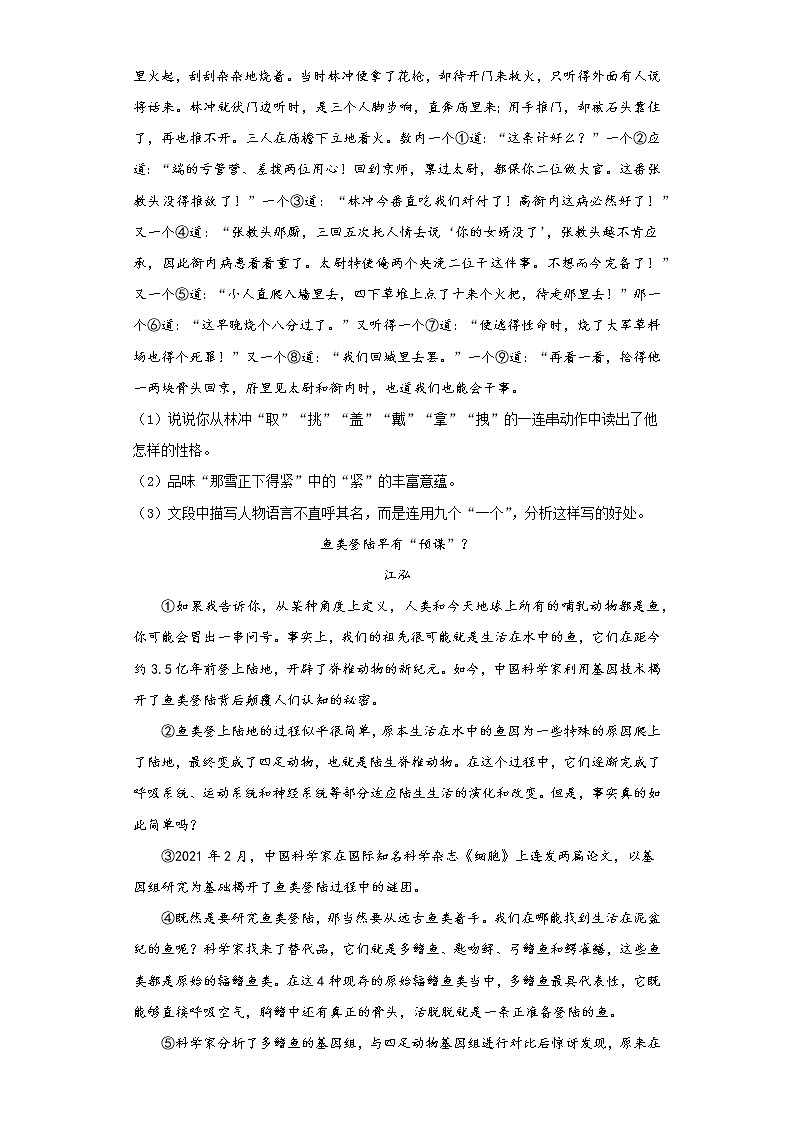 2021年江苏省无锡市新吴区中考二模语文试题（word版 含答案）03