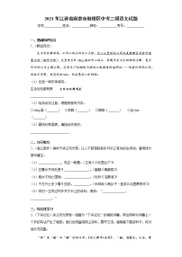 2021年江苏省南京市鼓楼区中考二模语文试题（word版 含答案）