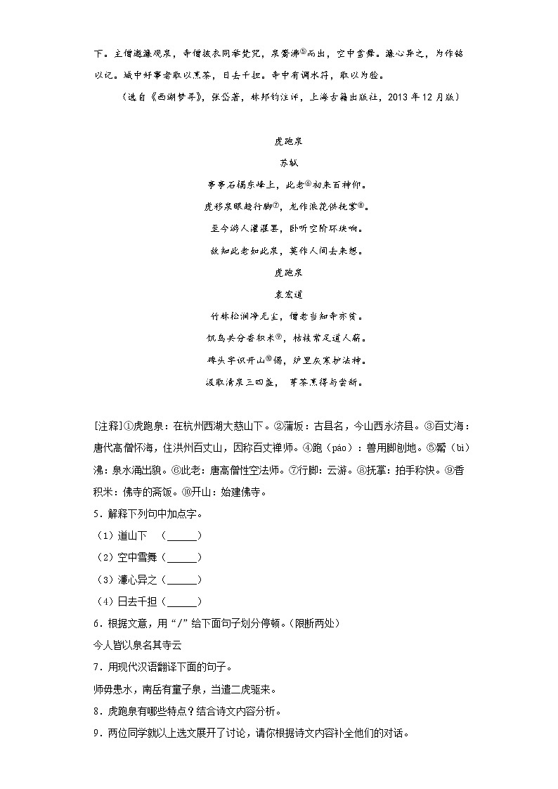 2021年江苏省南京市鼓楼区中考二模语文试题（word版 含答案）03