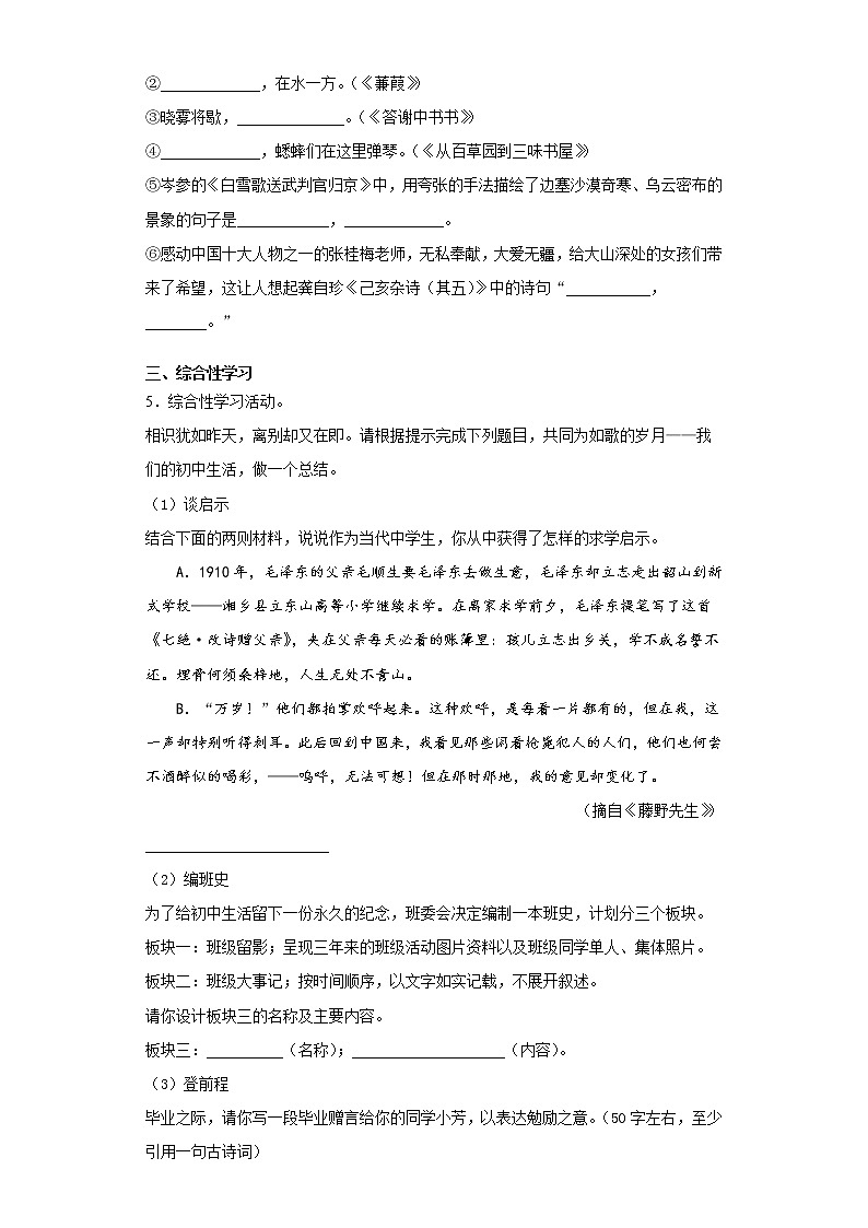 2021年江苏省泰州市姜堰区中考一模语文试题（word版 含答案）02