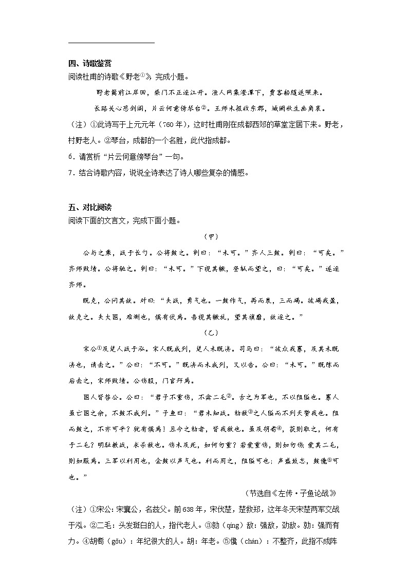 2021年江苏省泰州市姜堰区中考一模语文试题（word版 含答案）03