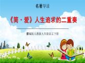 部编版人教版九年级语文下册名著导读《简·爱》教学课件精品PPT初三优秀课堂课件