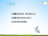 部编版人教版九年级语文下册《1诗两首——我爱这土地》教学课件精品PPT初三优秀课堂课件
