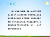 部编版人教版九年级语文下册《1诗两首——我爱这土地》教学课件精品PPT初三优秀课堂课件