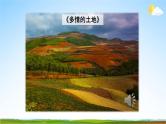 部编版人教版九年级语文下册《1诗两首——我爱这土地》教学课件精品PPT初三优秀课堂课件