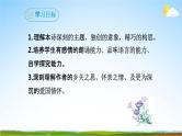 部编版人教版九年级语文下册《1诗两首》教学课件精品PPT初三优秀课堂课件