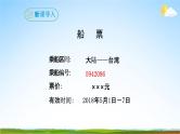 部编版人教版九年级语文下册《1诗两首》教学课件精品PPT初三优秀课堂课件