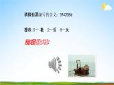 部编版人教版九年级语文下册《1诗两首》教学课件精品PPT初三优秀课堂课件