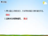 人教部编版八年级语文下册1《社戏》教学课件精品PPT优秀公开课2