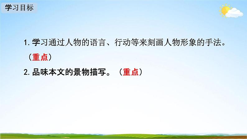 人教部编版八年级语文下册1《社戏》教学课件精品PPT优秀公开课202