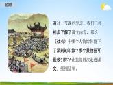人教部编版八年级语文下册1《社戏》教学课件精品PPT优秀公开课2