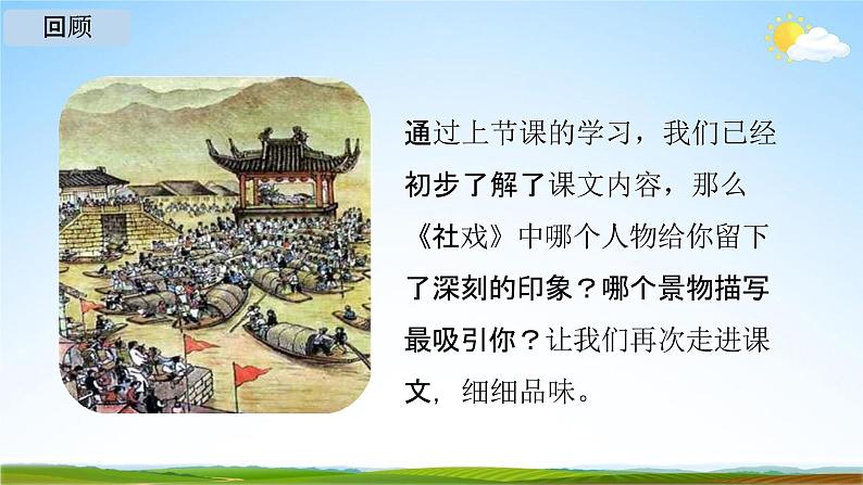 人教部编版八年级语文下册1《社戏》教学课件精品PPT优秀公开课203