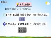 人教部编版八年级语文下册1《社戏》教学课件精品PPT优秀公开课2