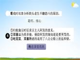 人教部编版八年级语文下册1《社戏》教学课件精品PPT优秀公开课2