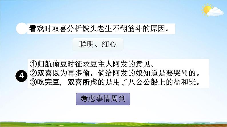 人教部编版八年级语文下册1《社戏》教学课件精品PPT优秀公开课205