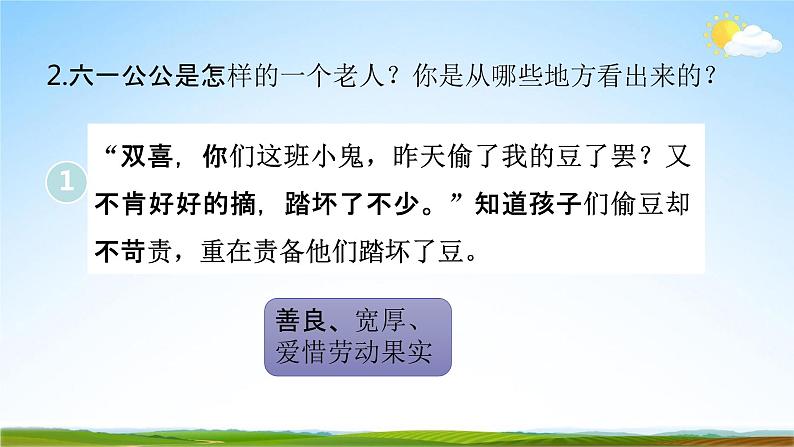 人教部编版八年级语文下册1《社戏》教学课件精品PPT优秀公开课208