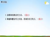 人教部编版八年级语文下册5《大自然的语言》教学课件精品PPT优秀公开课2