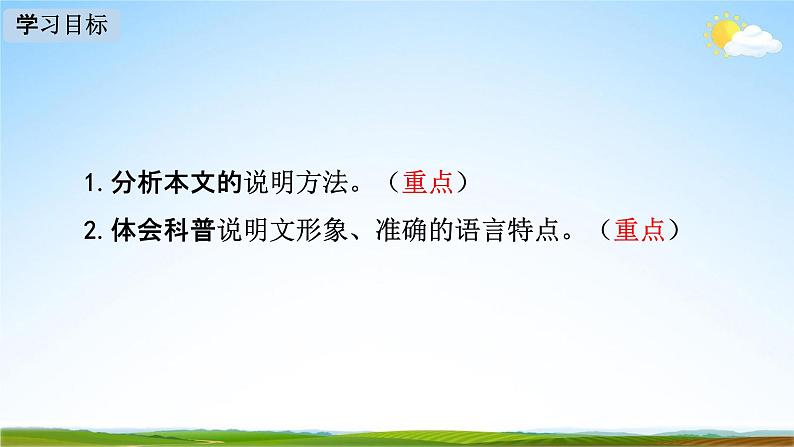 人教部编版八年级语文下册5《大自然的语言》教学课件精品PPT优秀公开课202