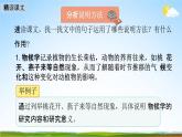 人教部编版八年级语文下册5《大自然的语言》教学课件精品PPT优秀公开课2