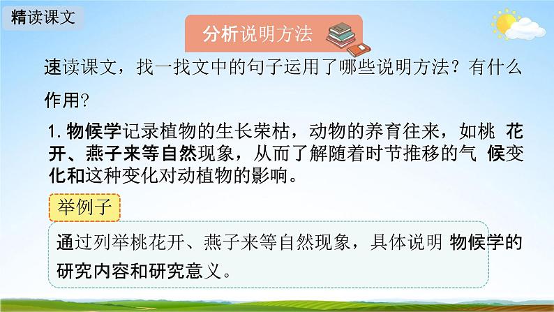 人教部编版八年级语文下册5《大自然的语言》教学课件精品PPT优秀公开课204