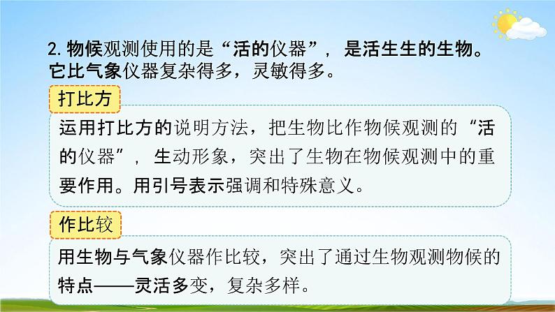 人教部编版八年级语文下册5《大自然的语言》教学课件精品PPT优秀公开课205