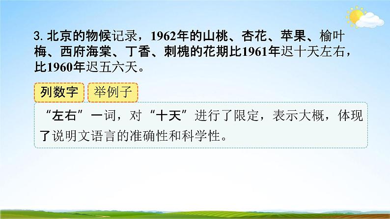 人教部编版八年级语文下册5《大自然的语言》教学课件精品PPT优秀公开课206
