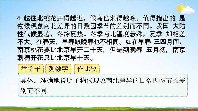 人教部编版八年级语文下册5《大自然的语言》教学课件精品PPT优秀公开课207
