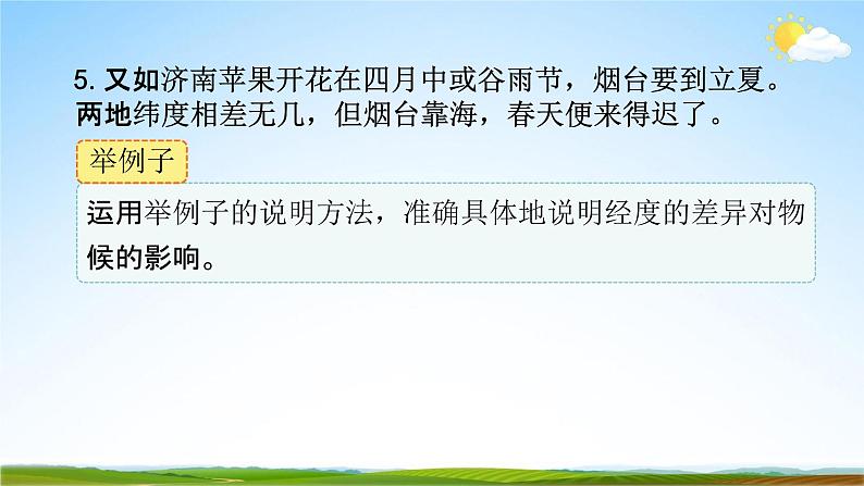 人教部编版八年级语文下册5《大自然的语言》教学课件精品PPT优秀公开课208