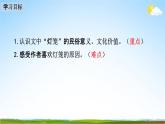 人教部编版八年级语文下册4《灯笼》教学课件精品PPT优秀公开课2