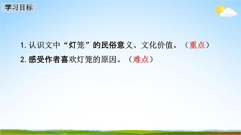 人教部编版八年级语文下册4《灯笼》教学课件精品PPT优秀公开课202