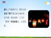 人教部编版八年级语文下册4《灯笼》教学课件精品PPT优秀公开课2