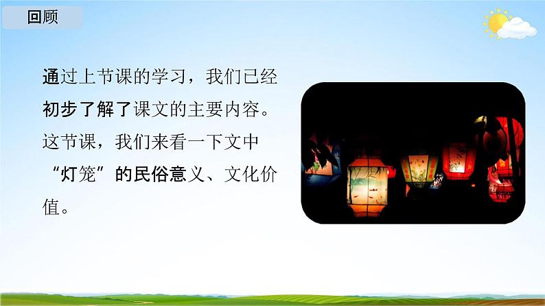 人教部编版八年级语文下册4《灯笼》教学课件精品PPT优秀公开课203