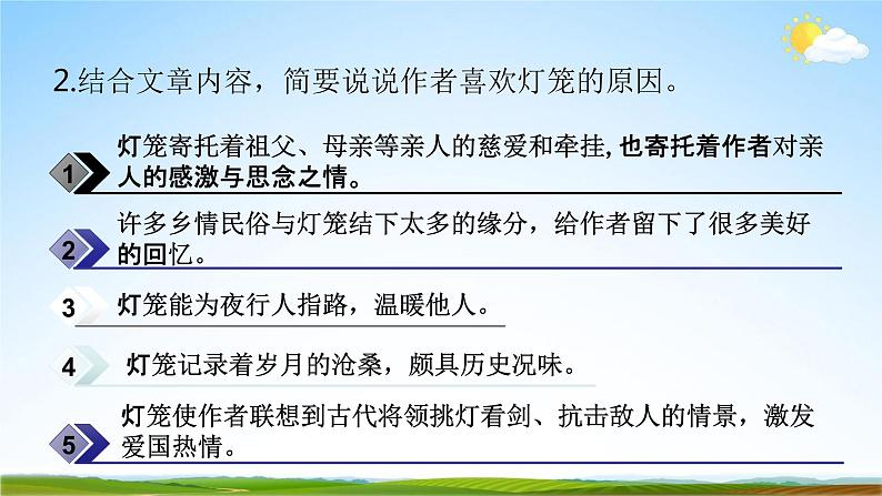 人教部编版八年级语文下册4《灯笼》教学课件精品PPT优秀公开课208