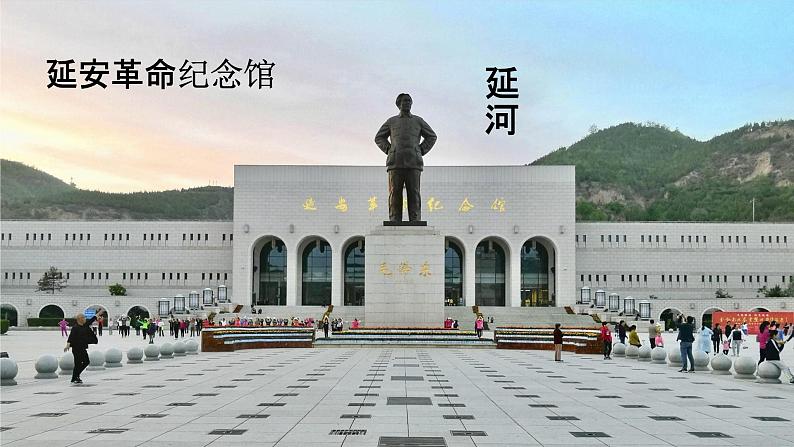 人教部编版八年级语文下册2《回延安》教学课件精品PPT优秀公开课103