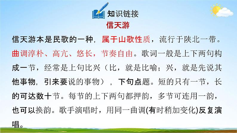 人教部编版八年级语文下册2《回延安》教学课件精品PPT优秀公开课108